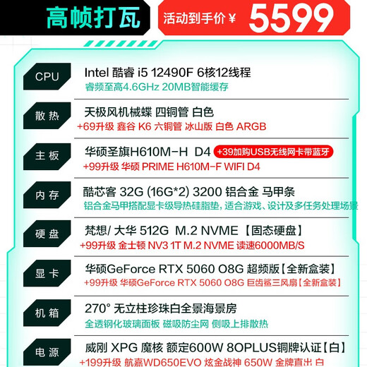 ASUS RTX 5060 host 24 periods interest-free FamilyMart RTX 5070 Ti/ 14600KF assembled computer host e-sports game desktop DIY complete machine sea view room high frame tile 12490F + ASUS RTX 5060