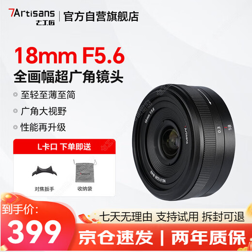 Seven Craftsmen Sigma Leica Panasonic L mount fixed focus lens black 18mm f5.6 full frame wide angle lens suitable for s5 s9 s1 FPL SL2 SL3