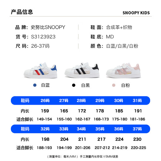 SNOOPY史努比童鞋儿童单网透气运动鞋男女童低帮小白鞋板鞋3923白黑36