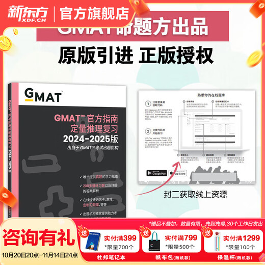新东方 2025新版 GMAT官方指南文本逻辑推理复习2024-2025版(语文数学数据分析综合) gmat美国商学院出国留学考试原版OG GMAT词汇真题阅读语法GMAT资料 25全新版 GMAT官