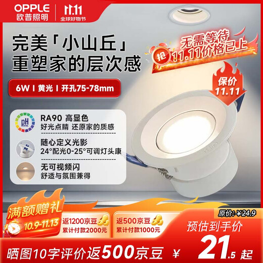 OPPLE LED spotlight living room bedroom aisle embedded household ceiling light corridor ceiling light office commercial downlight Lingzhong III-6W yellow light 3000K
