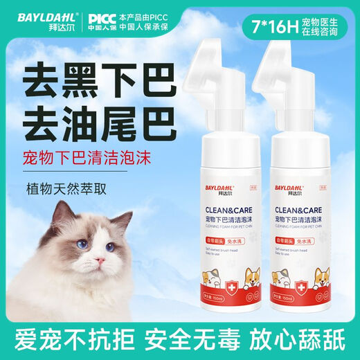 Baidar Cat Cleansing Black Chin Spray, Removes Oil from Tail, Cleans Black Chin, Wash-Free Pet Supplies, Wash-Free, Black Chin/Oil Tail/Feet, Cleans with One Brush, Removes Tear Stains, Prevents Ear Mites, Cleansing Foam + Eye and Ear Wipes