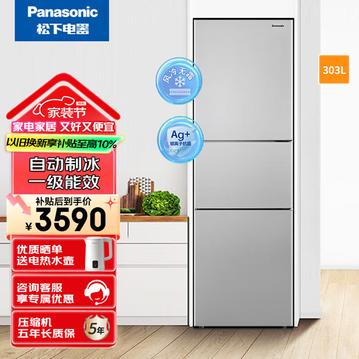 Panasonic 2025 new product refrigerator three-door 303 liters first-class energy efficiency silver ion antibacterial automatic ice making -3 micro-freezing fresh-keeping household refrigerator NR-30CAGEC-S