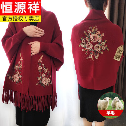 恒源祥春秋羊毛披肩女士秋冬婚庆喜婆婆配旗袍外搭妈妈斗篷款围巾披风 高端16869枣红