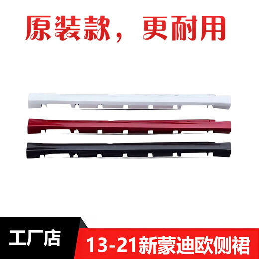 Litian is suitable for the new Mondeo 13 models, 15 models, 17 models and 18 models, lower door skirt, side skirt beam, side surround door trim panel, tanzanite blue - main driver comes with buckle, single pack Ford Mondeo