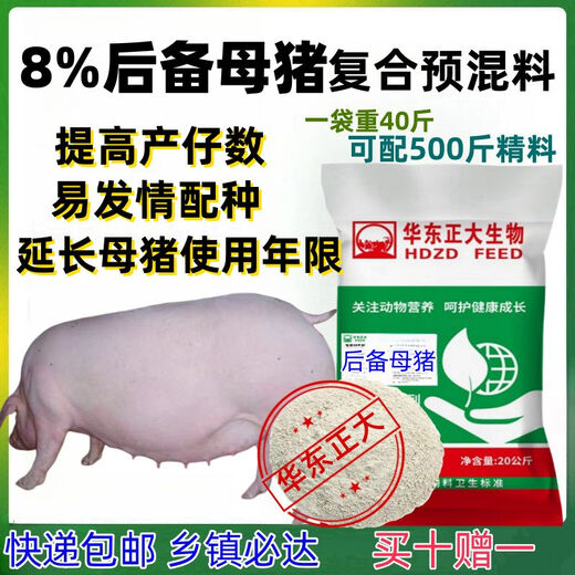 Pig feed for 8 piglets Premix for medium and large pigs Premix for pigs Small pig feed Pig feed for 8 medium and large pigs 60 Jin Jin is equal to 0.5 kg - Slaughter