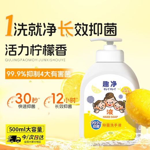 Lion Qujing Antibacterial Hand Sanitizer Vibrant Lemon Scent 500ml Easy Foaming 12h Antibacterial Hand Sanitizer for the whole family and children