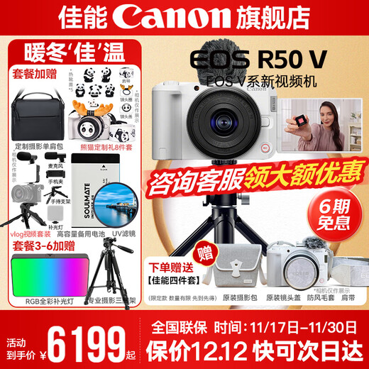 Canon r50v creative live photo video all-round mirrorless camera outing travel home student vlog 4K short video half-frame R50V Pull Bubu & Jindou vlog custom spherical head handle white case + microphone + customized handle Package 2 includes customized photography tripod + photography shoulder bag