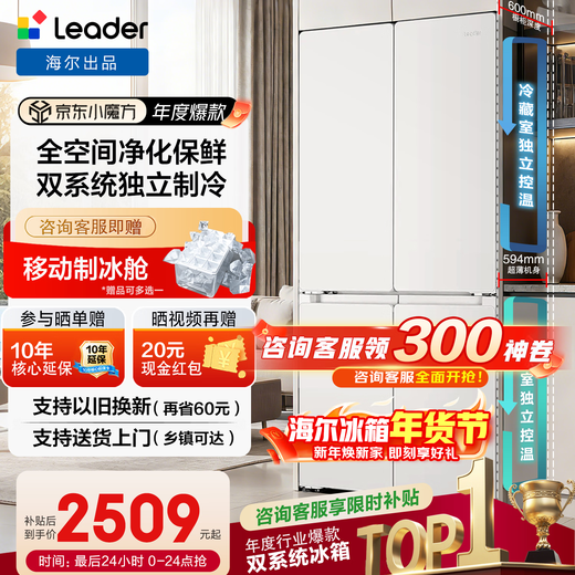 Haier Haier refrigerator produces a cross-shaped four-door dual-system dual-cycle air-cooled frost-free first-class energy efficiency state-subsidized ultra-thin inverter household large-capacity fresh-keeping refrigerator, ice and snow white 502 liters, dual systems without odor, full space purification