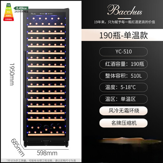 Bacchus red wine cabinet 190 bottles thermostat wine cabinet home commercial large capacity frozen wine grapes single temperature - air-cooled frost-free compressor - tempered glass door YC-510 - beech wood shelf - 1.9m high