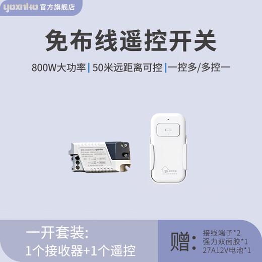 YOXNKO wireless remote control switch receiver high-power electrical appliance remote control switch 220V smart home random switch fan one-open set (regular version receiver * 1 + one-open remote control * 1) 68mm * 33mm * 22mm