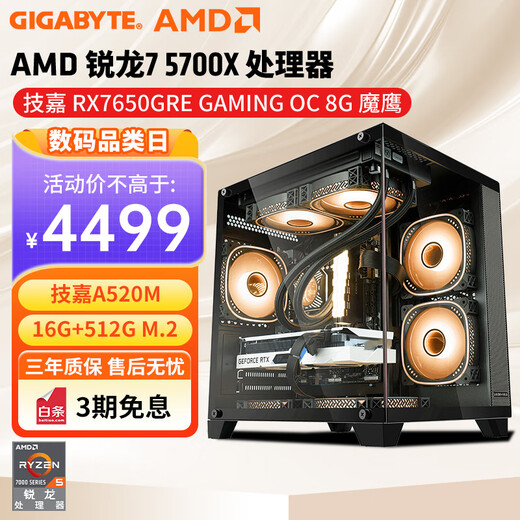 Gigabyte AMD Ryzen R7 5700X/R5 7500F assembled computer RTX4060/5060/Ti graphics card live e-sports game design desktop computer host DIY assembly machine configuration two R7 5700X丨RX7650GRE