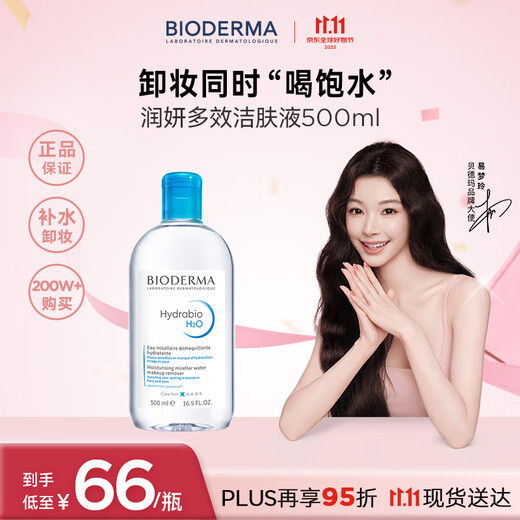 BIODERMA Makeup Remover Blue Water Moisturizing Cleanser 500ml Mild and Moisturizing for Dry Skin Double Eleven Gift for Girlfriend