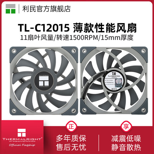 Limin Thermalright TL-C12015 1500 speed thin fan 15mm 12cm chassis cooling fan TL-C12015 single pack