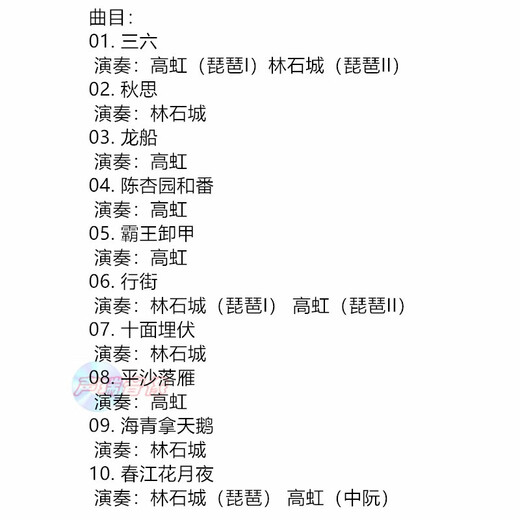 中国琵琶 海青拿天鹅 林石城 高虹 演奏 HQ2CD 高音质HQCD 发烧碟 CD 唱片