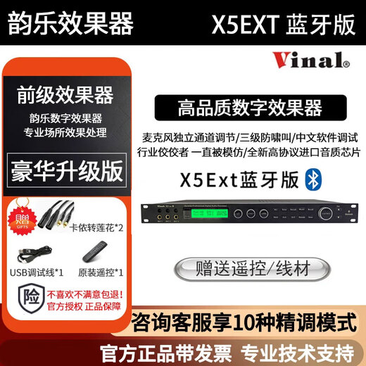 VINAL (official authentic authorized) Yunle X5 X5EXT/PRO Yunle preamp effector Zhongchuang effector QH-2A KTV anti-howling processing professional reverberator