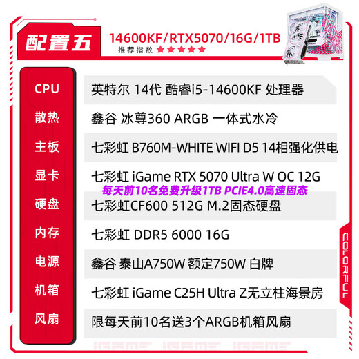 Colorful Family Bucket i5 14600KF/12600KF/RTX5060TI 5070TI graphics card AI designed e-sports game console DIY assembly computer with five 14600KF丨16G丨1TB丨5070