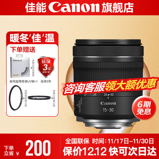 Canon RF15-30mm F4.5-6.3 IS STM professional micro full-frame wide-angle zoom lens RF15-30mm F4.5-6.3 IS STM standard