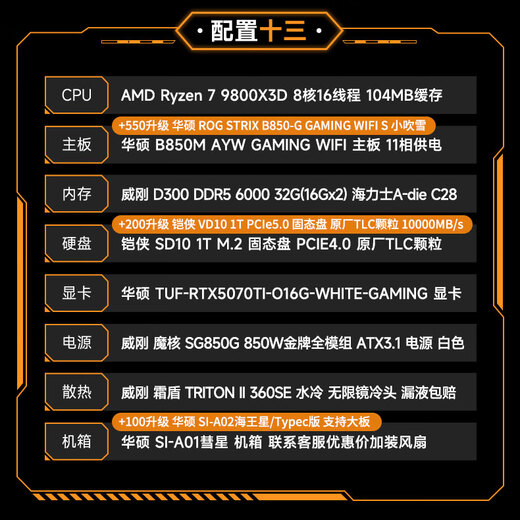 ASUS TUF AMD 7800X3D/9800X3D/5060TI/5070TI/5080 ROG family bucket official subsidy assembly computer game AI host DIY complete machine configuration thirteen 9800X3D+5070TI pure white
