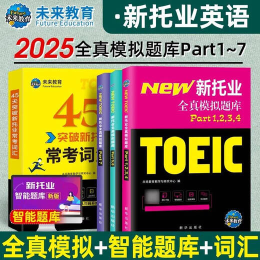 2025 nouvelle banque de questions complète et réelle du TOEIC nouveau test d'anglais TOEIC test réel de vocabulaire cours en ligne toeicPart12345 nouveau TOEIC anglais (vocabulaire)