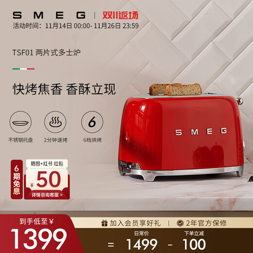 SMEG/Smeg retro toaster breakfast machine sandwich toast toaster multi-functional household small housewarming birthday gift official authentic 6-speed baking TSF01 red (two-piece)