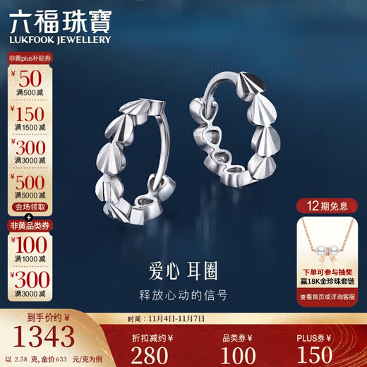 Lukfook Jewelry Platinum Earrings Platinum 950 Love Earrings Price L04TBPE0008 Approximately 2.58 grams