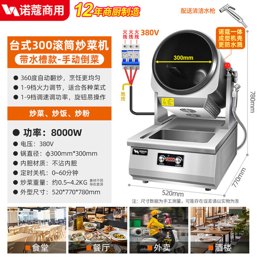 NOMGAL cooking machine commercial intelligent automatic drum fried rice stir-fry machine multi-functional cooking robot takeaway catering canteen kitchen robot gas liquefied gas cooking machine desktop sink 30 type electric heating 8000W intelligent delivery water gun