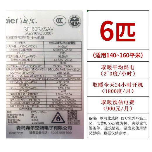 Haier air energy floor heating machine (2,000 yuan off when placing an order) Rural household coal-to-electric heat pump heating radiator fan disc all-in-one central air-conditioning dual-supply host water system 6-horse host package installation 140-160 square meters (hot model for north and south use)