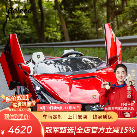 Geleeo children's electric car Lamborghini toy car four-wheel drive car remote control can sit adult baby 1-3-6 years old gift flagship red large four-wheel drive + adult back seat birthday official authentic authorization