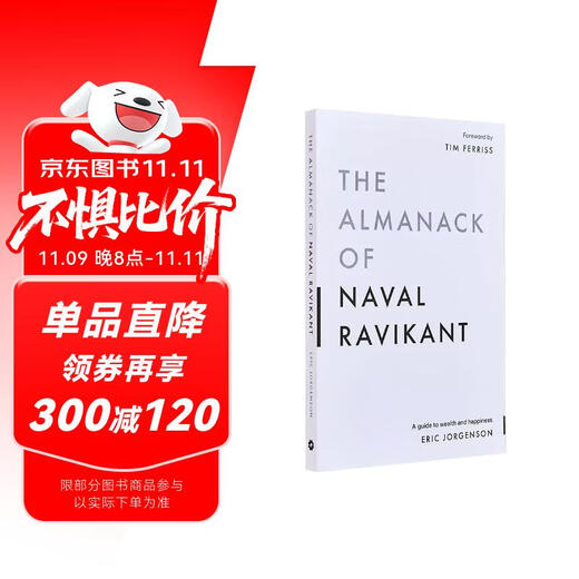 纳瓦尔宝典 财富与幸福指南 The Almanack of Naval Ravikant 进口原版 英文书