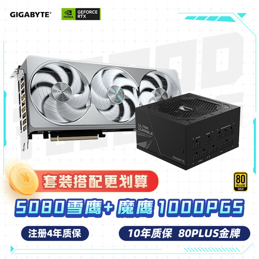 GIGABYTE Snow Eagle 5080 AERO OC 16G graphics card + 1000W Magic Eagle Gold Power Supply Set