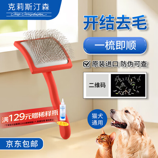 Chris Christensen Chris Christensen imported from the United States, a permanent needle comb for cats and dogs, fluffy and fluffy hair comb, thick/curly/rough coat, large size, large G size