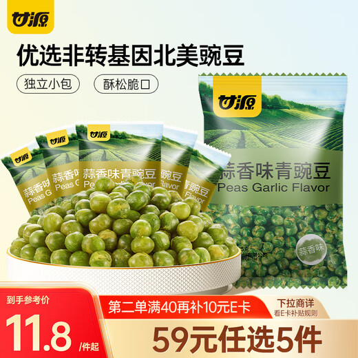 Ganyuan brand garlic flavored green peas, green beans, peas, nuts, roasted nuts, office snacks, specialty snacks, beans 285g