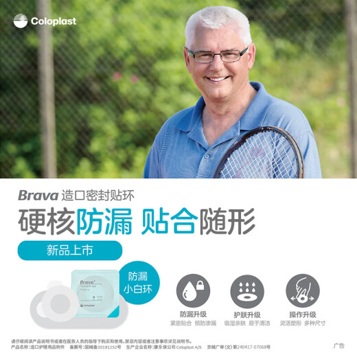 康乐保12035密封贴环造口袋造瘘袋造口底盘防漏贴环防漏圈造口护理附件 【10个/盒】12037密封贴环2.5mm
