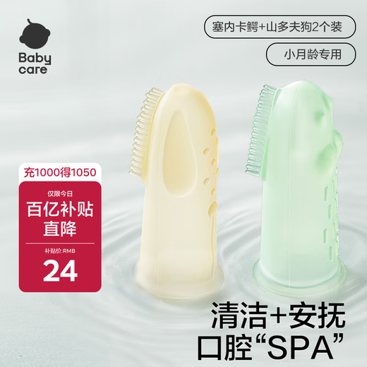 Babycare finger set toothbrush baby cartoon children's silicone soft hair baby toothbrush cleaner 2 pack crocodile + dog