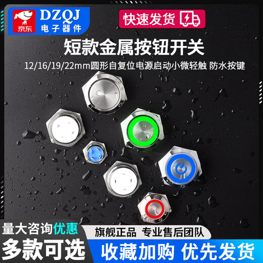 DZQJ short metal button switch 12/16/19/22mm round self-reset power start waterproof button 16mm flat head ring green light 3-6V solder pin self-reset