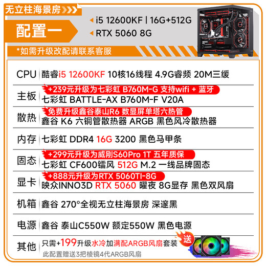 Xingu RTX5060TI/5060 host I5 14600KF/12600KF assembled computer host high-end e-sports game host desktop DIY complete machine white sea view room 1 12600KF/5060/16G/512 black