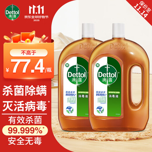 Dettol disinfectant, disinfectant, water, clothing sterilizer, inactivate H3N2 influenza virus, sterilize, remove mites, non-84 alcohol, classic 1.8L 2 bottles