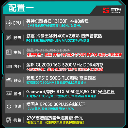 Geng Sheng Intel host 14600kf/265kf MSI assembled computer 5060/5060ti/5070 Delta chicken live broadcast e-sports game desktop DIY complete machine with one 13100f/RTX5060 DDR4