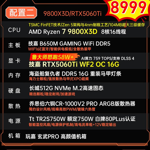 Gigabyte AMD Ryzen R7 7800X3D/9800X3D/Gigabyte RTX5070/RTX5080 desktop assembly computer game console live broadcast design rendering video editing complete machine Configuration 2 9800X3D丨RTX5060Ti 16G