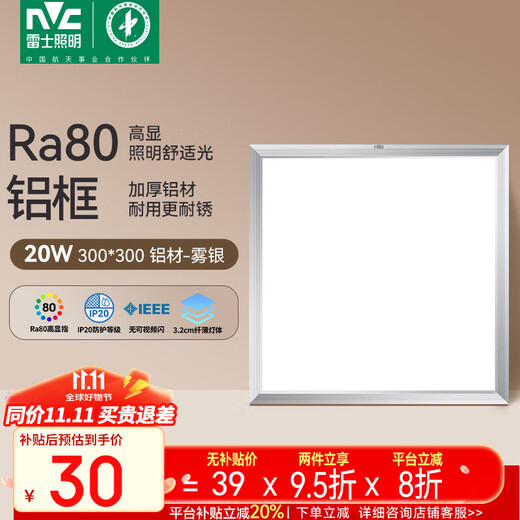 NVC kitchen light led integrated ceiling light gusset light bathroom flat light panel light 20w