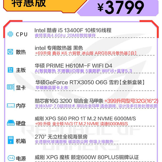 ASUS 5070 host family bucket 5060/5060Ti/5050 graphics card 14600KF assembled computer e-sports game console 13400f desktop DIY complete machine white sea view room 13400F+ ASUS 3050 Snow Leopard Special Edition
