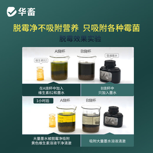 Huazhu Huangchima mold removal agent for pregnant animals can be used for sows, cattle and sheep feed additives biological mold removal and degradation to maintain nutrition. Biological mold removal agent 450g