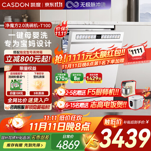 Kantar (CASDON) National Subsidy Clean Rubik's Cube 2.0 Built-in Dishwasher Fully Automatic Household Drying Independent Washing Table Built-in Dual-use Intelligent 16 sets T100 T100-Haoyuebai 16 sets independent built-in dual-use