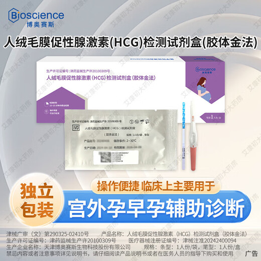 BIOSCIENCE Early Pregnancy Test Paper Pregnancy Test Stick Early Pregnancy Detection HCG Pregnancy Test Pen Early Pregnancy Test Paper Detection Pregnancy Test Pen 1 Box + 10 Test Papers + 11 Urine Cups