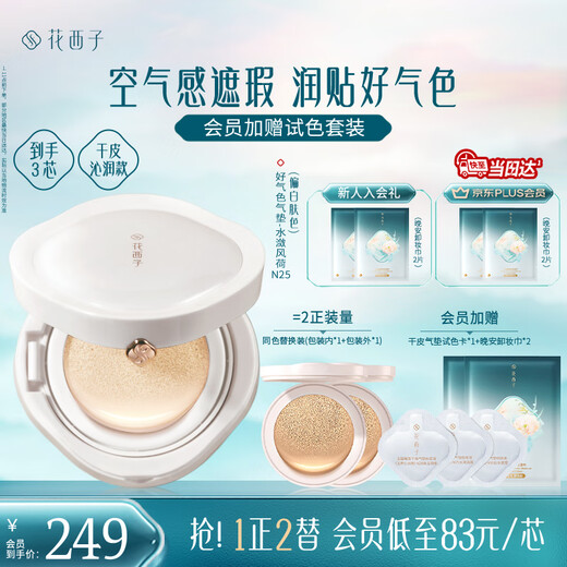 Hua Xizi Good Color Air Cushion for Dry Skin N25 Concealer Long-lasting Skin Nourishing Light Thin Moisturizing Liquid Foundation BB Birthday Gift for Women