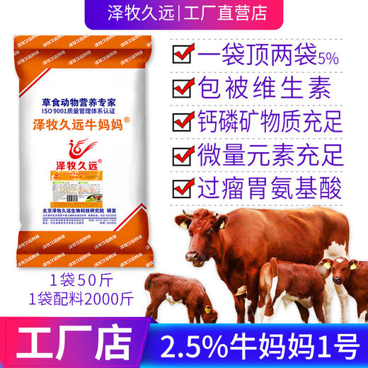 Zemu Jiuyuan Breeding Cow Premix Cow Mother Premix Feed Bull Feed Small Basic Cow Feed 5 Cow Mother No. 0 Heifer