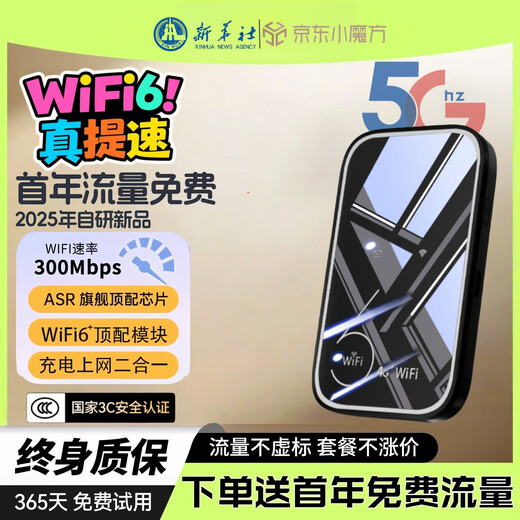 Xiaoxun Intelligent ofrece tráfico gratuito durante un año. Wi-Fi inalámbrico portátil 6 disponible en Yunnan desde hace 25 años. Punto de acceso de doble banda, Lite extraíble sin tarjeta, tráfico ilimitado en tres redes. No hay áreas restringidas en Yunnan. Chip Zhanrui WiFi6+ en todo el país. Tráfico de alta velocidad 10G*5 meses gratis.