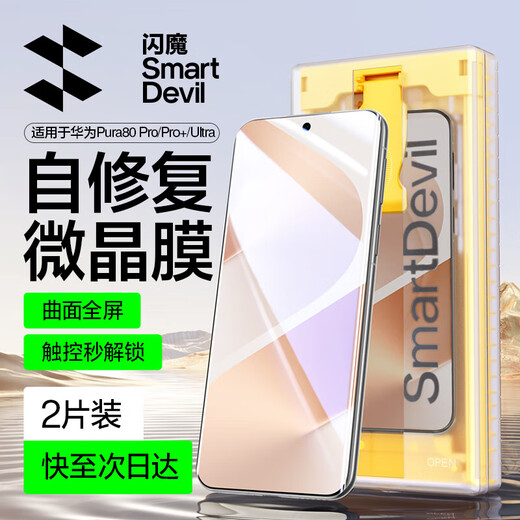 SmartDevil dust-free warehouse for Huawei new phones, suitable for Huawei Pura80pro mobile phone film p80pro+/ultra curved microcrystalline full-glue soft film HD anti-fall and anti-explosion-2 pieces