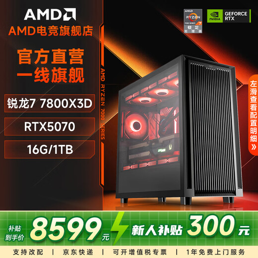 AMD Ryzen R7 7800X3D/9800X3D/5070Ti assembled computer host thousand frames e-sports game live broadcast design rendering complete machine DIY assembly machine sea view room host configuration eight 7800X3D+RTX5070